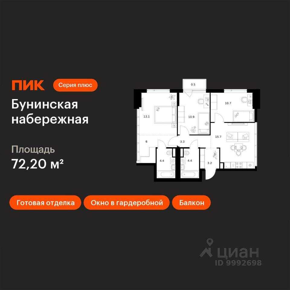 3-комн. квартира, 72,2 м², в ЖК «Бунинская набережная»
