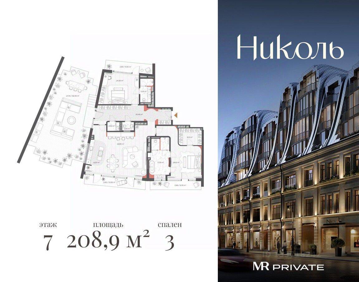 3-комн. квартира, 208,9 м², в МФК Nicole