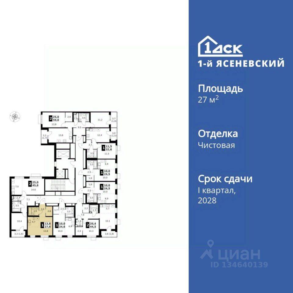 Квартира-студия, 27,6 м², в ЖК 1-й Ясеневский
