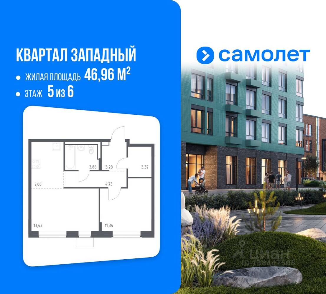 1-комн. квартира, 46,96 м², в ЖК Квартал Западный