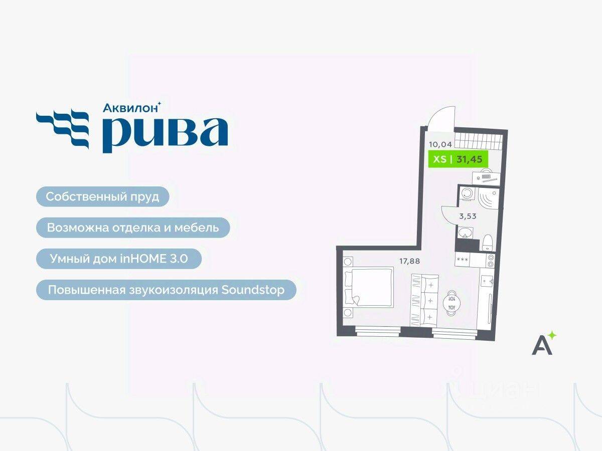 Квартира-студия, 31,45 м², в ЖК Аквилон RIVA