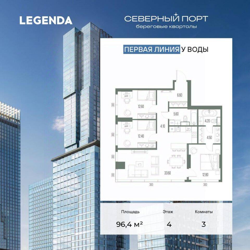 3-комн. квартира, 96,4 м², в ЖК Северный Порт