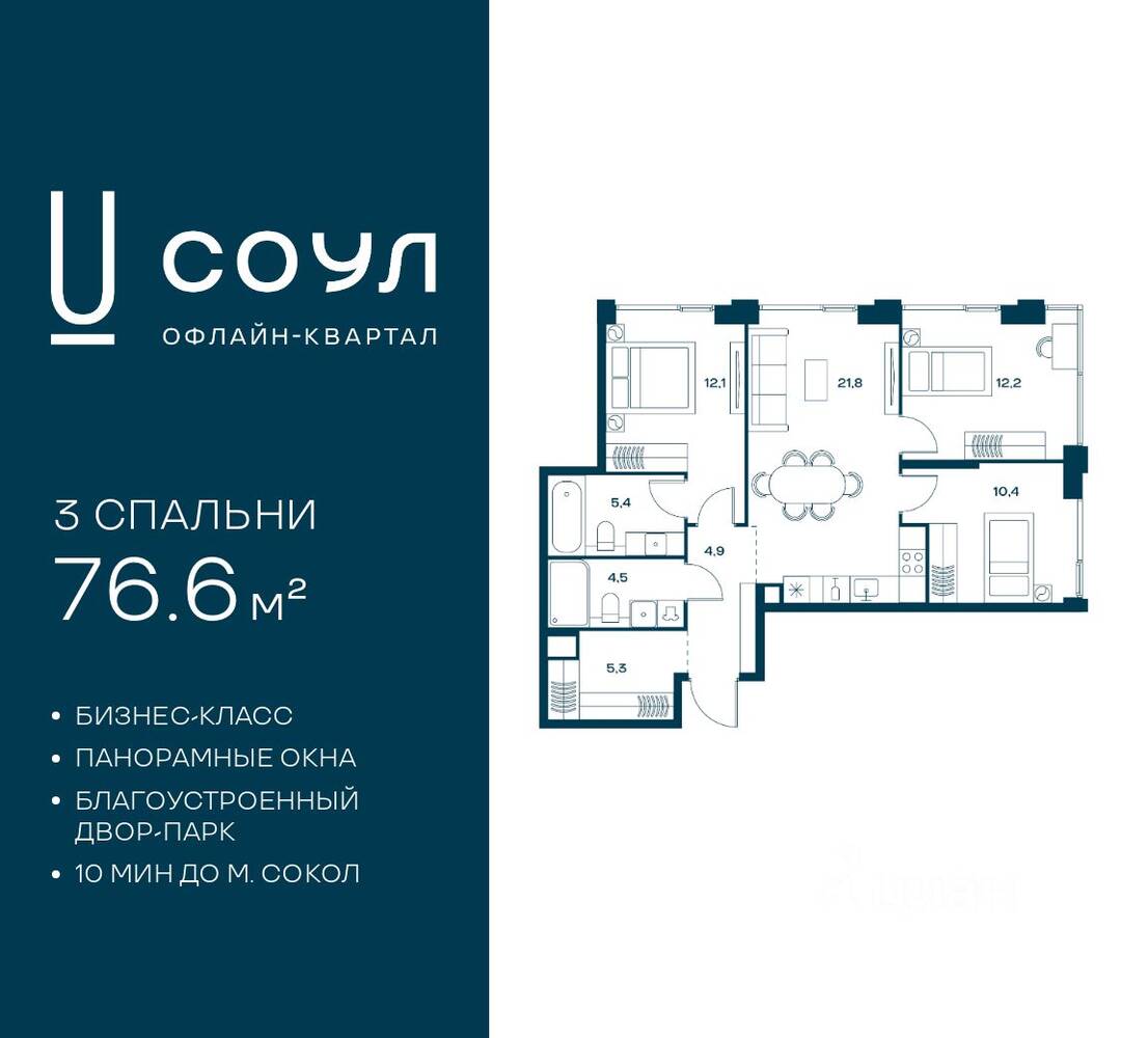 3-комн. квартира, 76,6 м², в ЖК «СОУЛ»