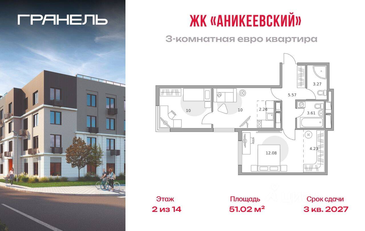 3-комн. квартира, 51,02 м², в ЖК Аникеевский