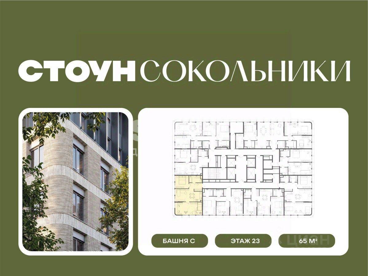 2-комн. квартира, 65 м², в ЖК «СТОУН Сокольники»