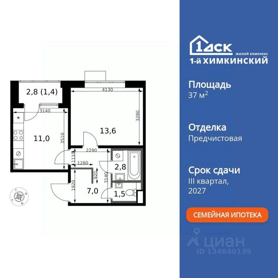 1-комн. квартира, 37,3 м², в ЖК 1-й Химкинский