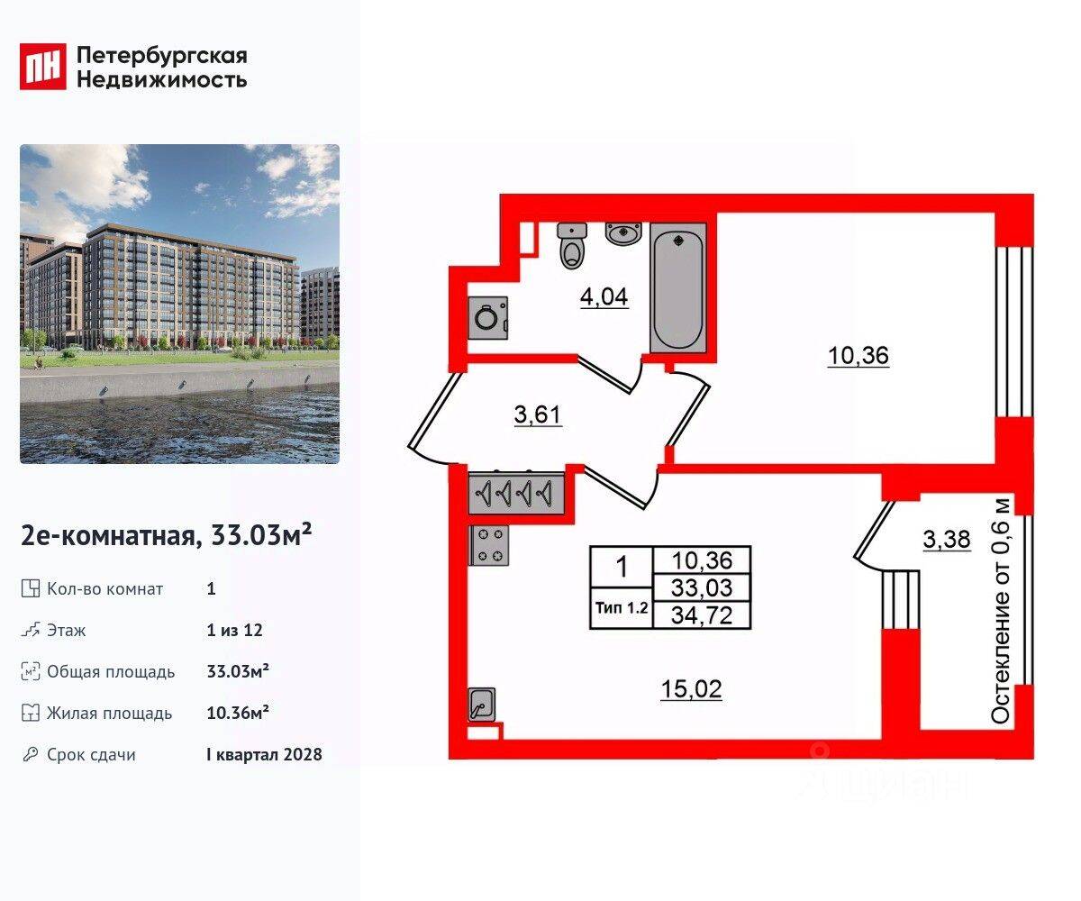 1-комн. квартира, 33,03 м², в ЖК «Сэтл Ривьера»
