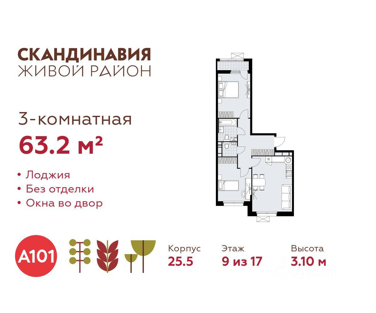 3-комн. квартира, 63,2 м², в ЖК Скандинавия