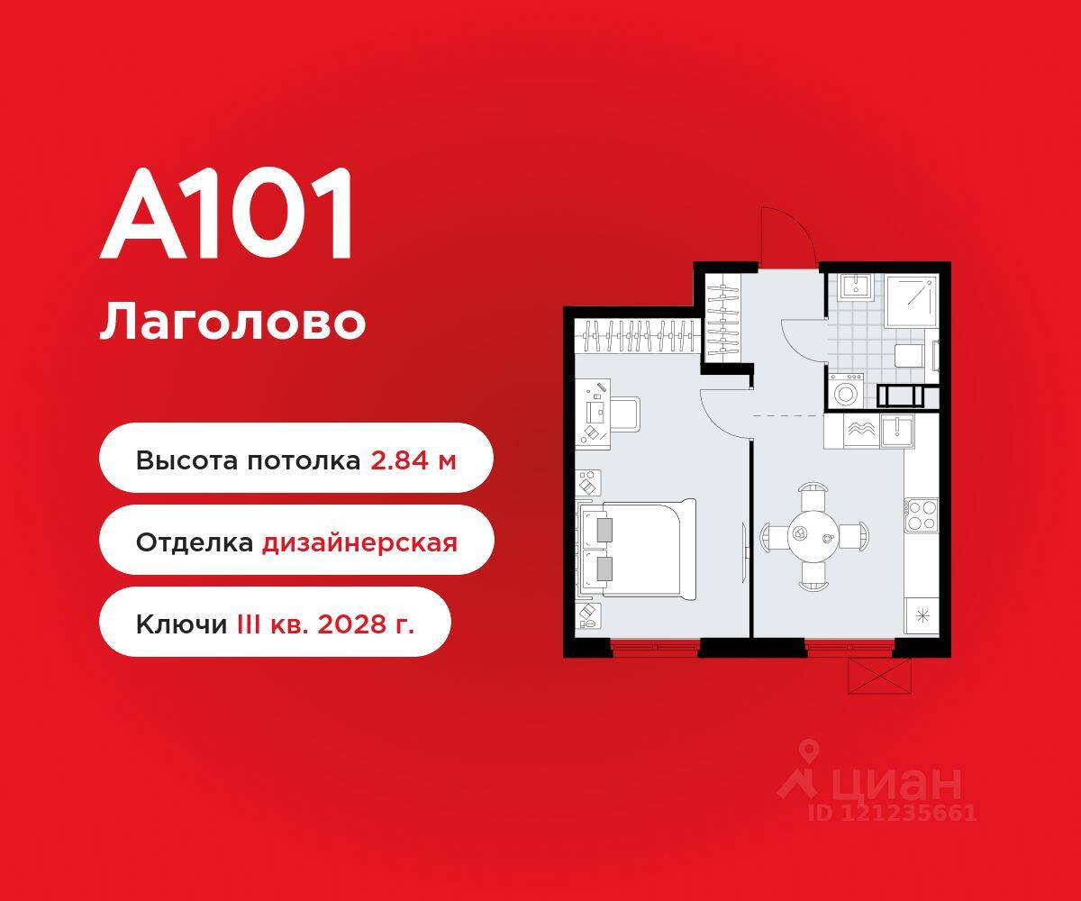 1-комн. квартира, 34,29 м², в ЖК А101 Лаголово