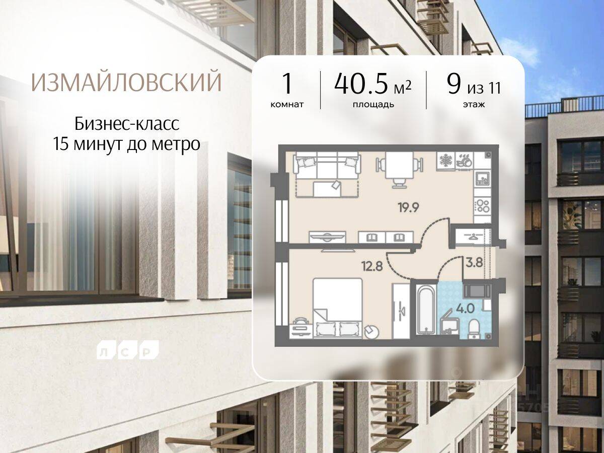 1-комн. квартира, 40,5 м², в ЖК ЛСР. Измайловский