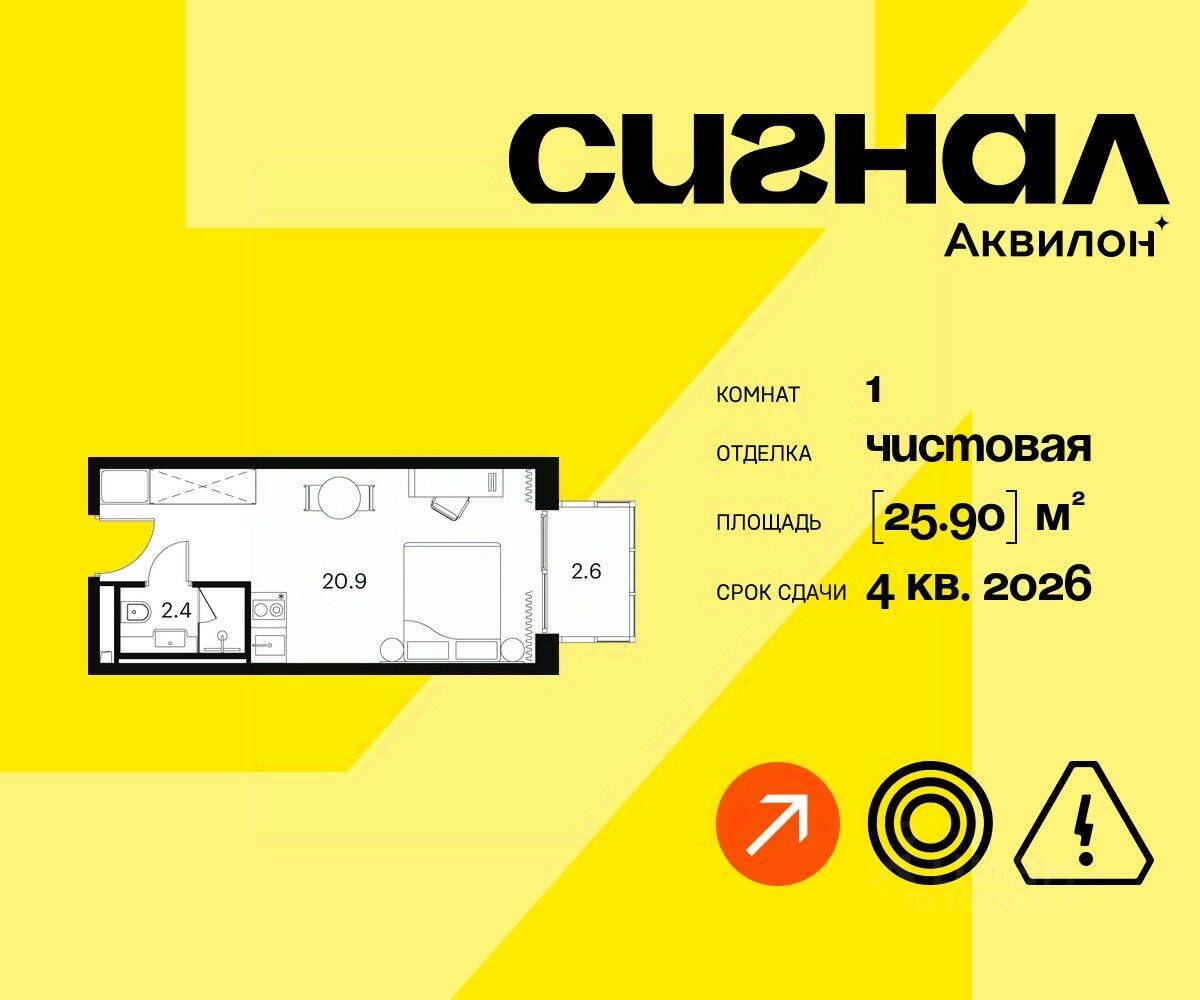1-комн. квартира, 25,9 м², в Апарт-комплекс Аквилон Signal
