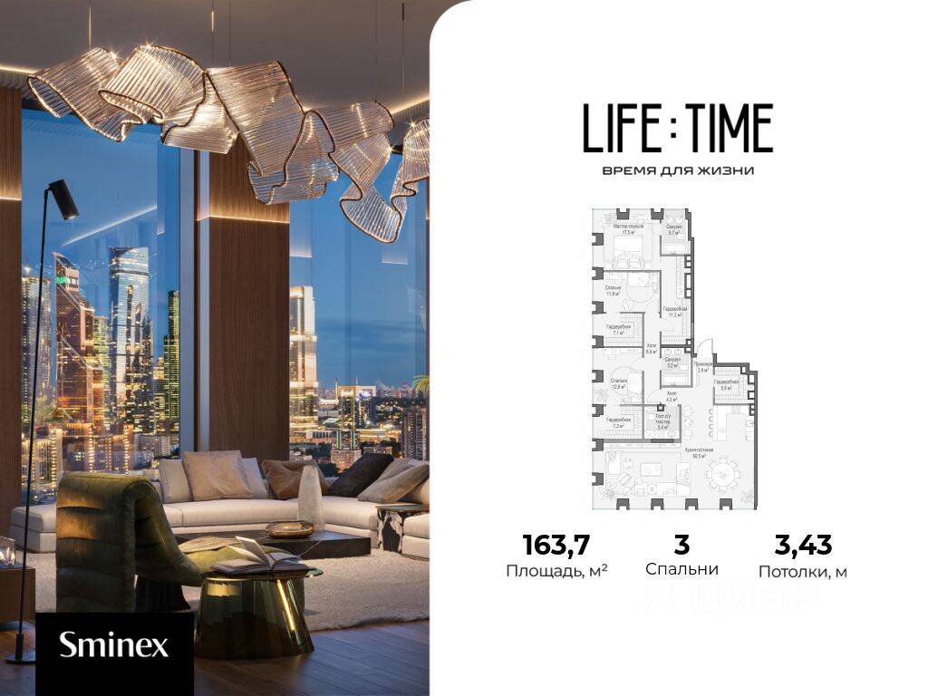 4-комн. квартира, 164 м², в ЖК Квартал Life Time