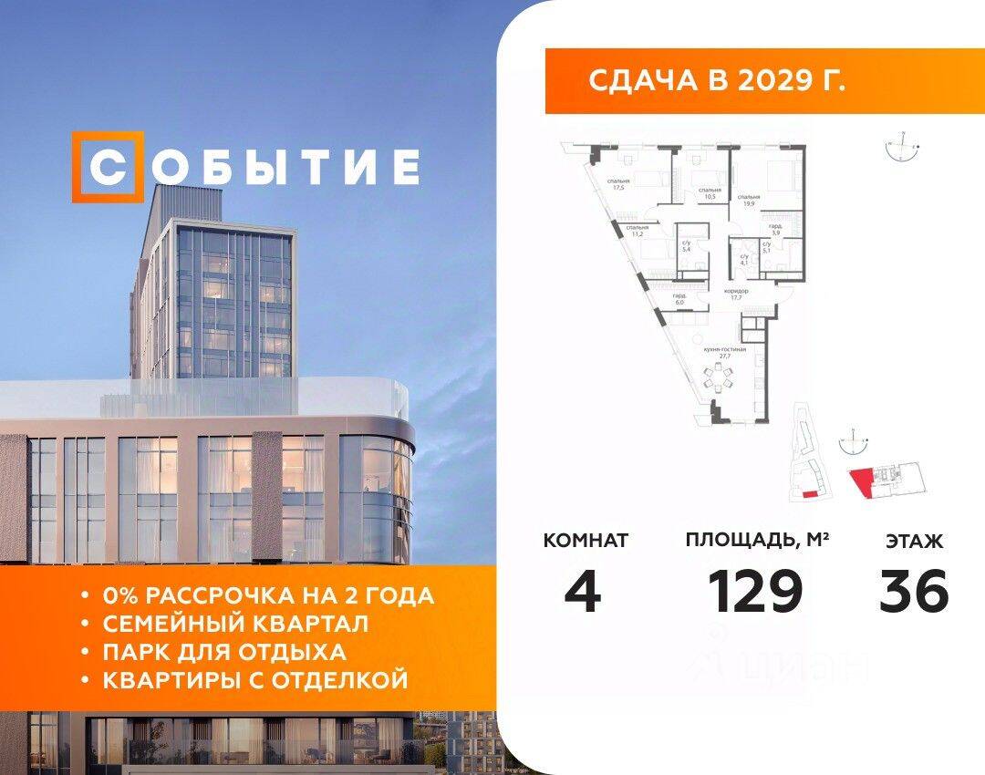 4-комн. квартира, 129 м², в ЖК «Событие»