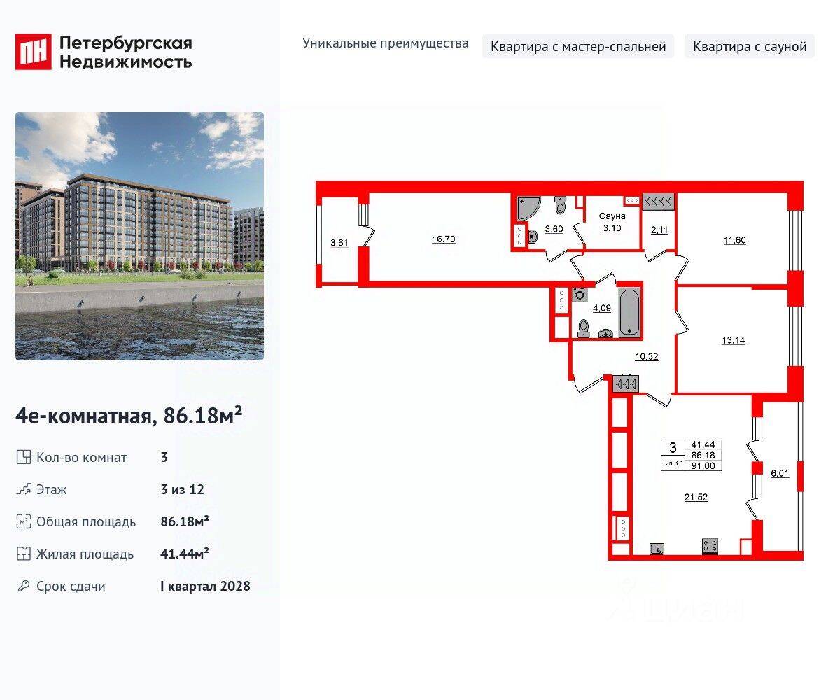 3-комн. квартира, 86,18 м², в ЖК «Сэтл Ривьера»