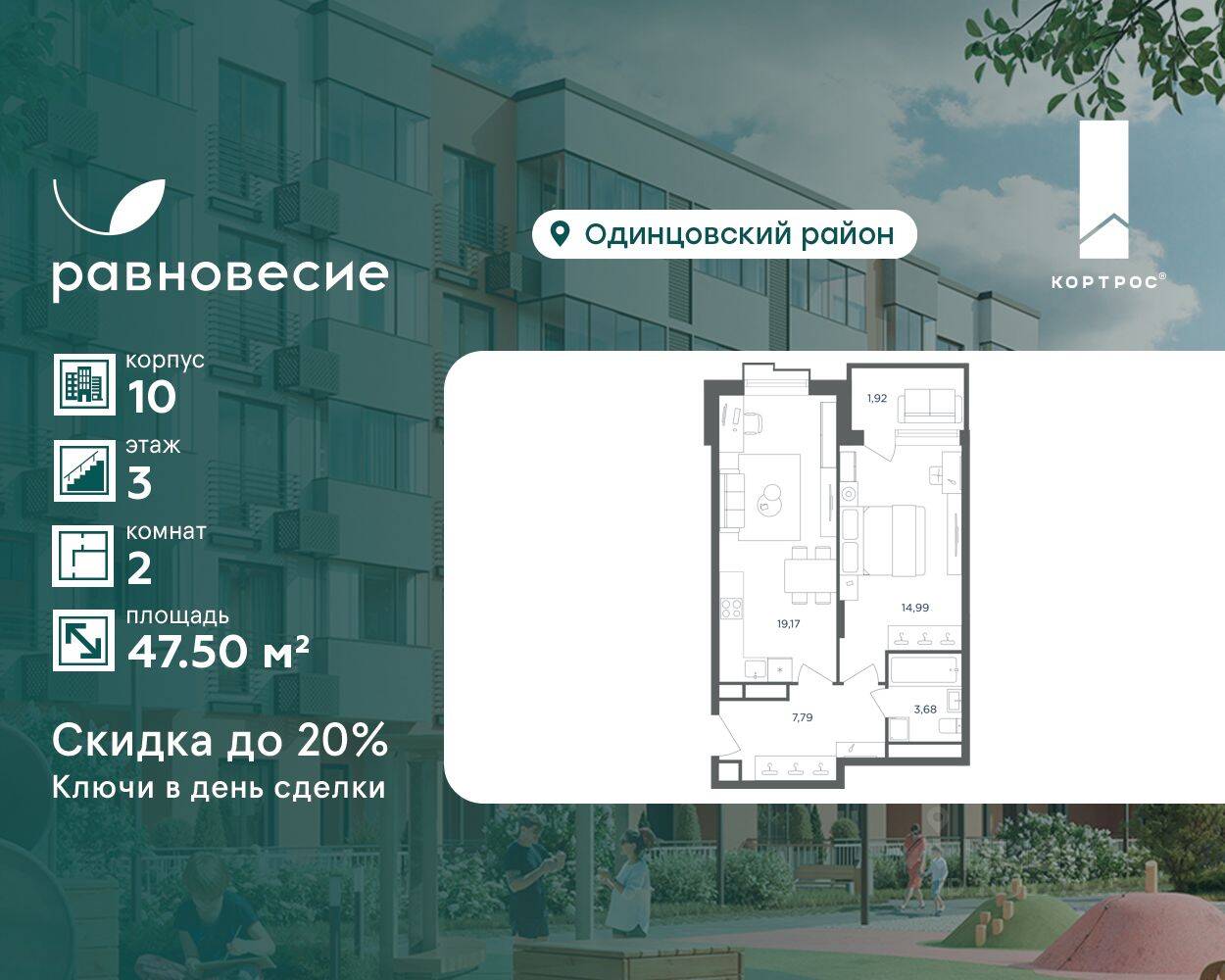 2-комн. квартира, 47,5 м², в МФК Равновесие
