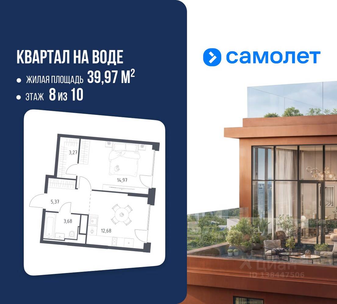 Планировка 1 комнатной квартиры, 39.97 м², в «Квартал на воде»