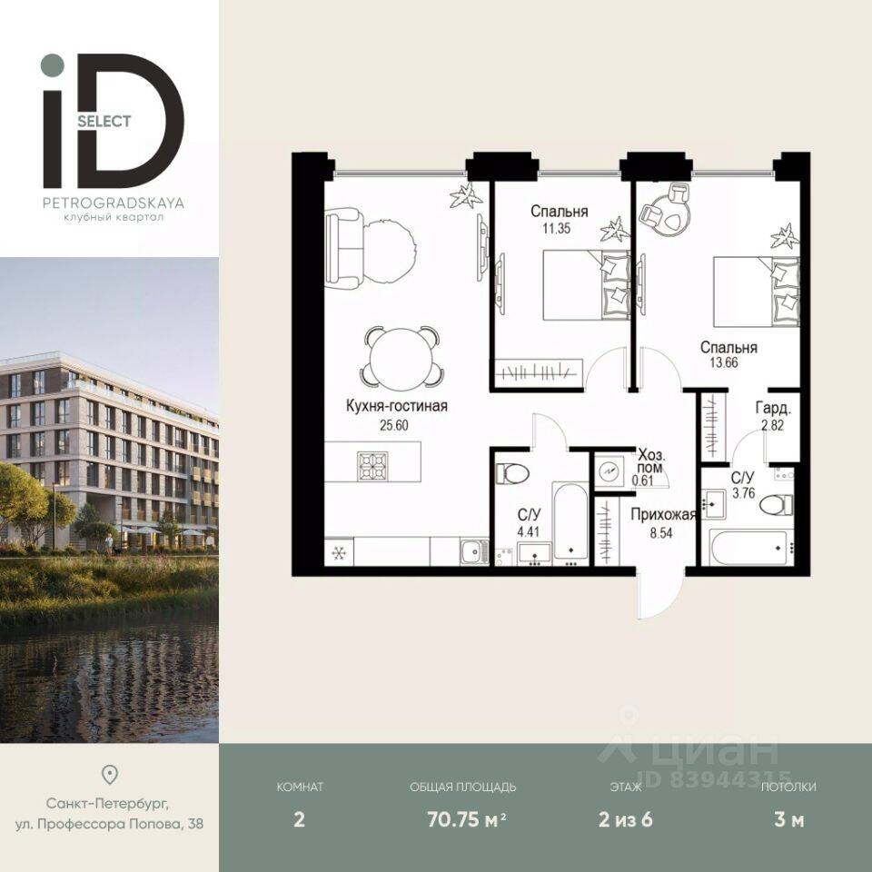 2-комн. квартира, 70,75 м², в ЖК ID Petrogradskaya