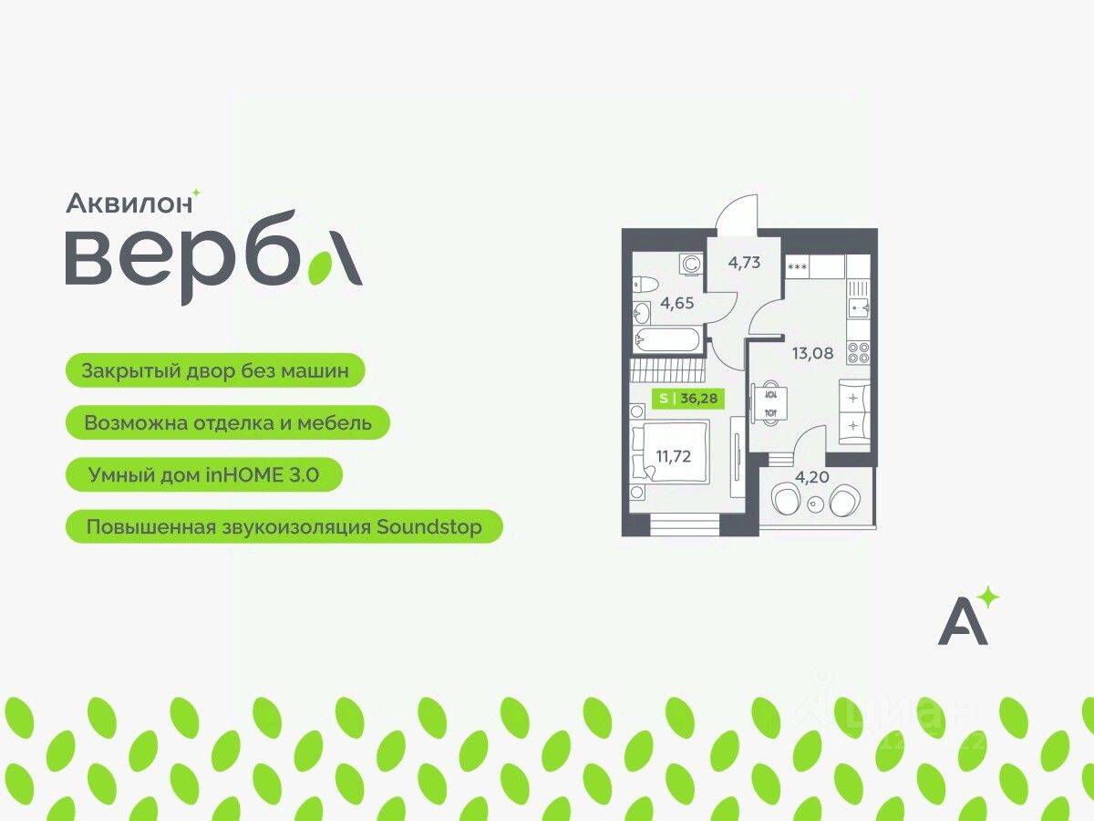 2-комн. квартира, 36,28 м², в ЖК Аквилон VERBA