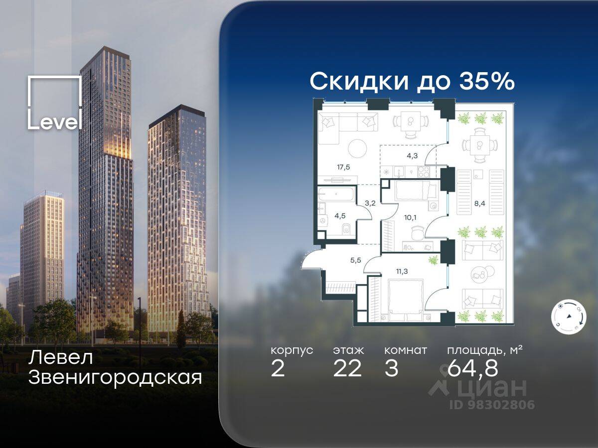 3-комн. квартира, 64,8 м², в ЖК Level Звенигородская
