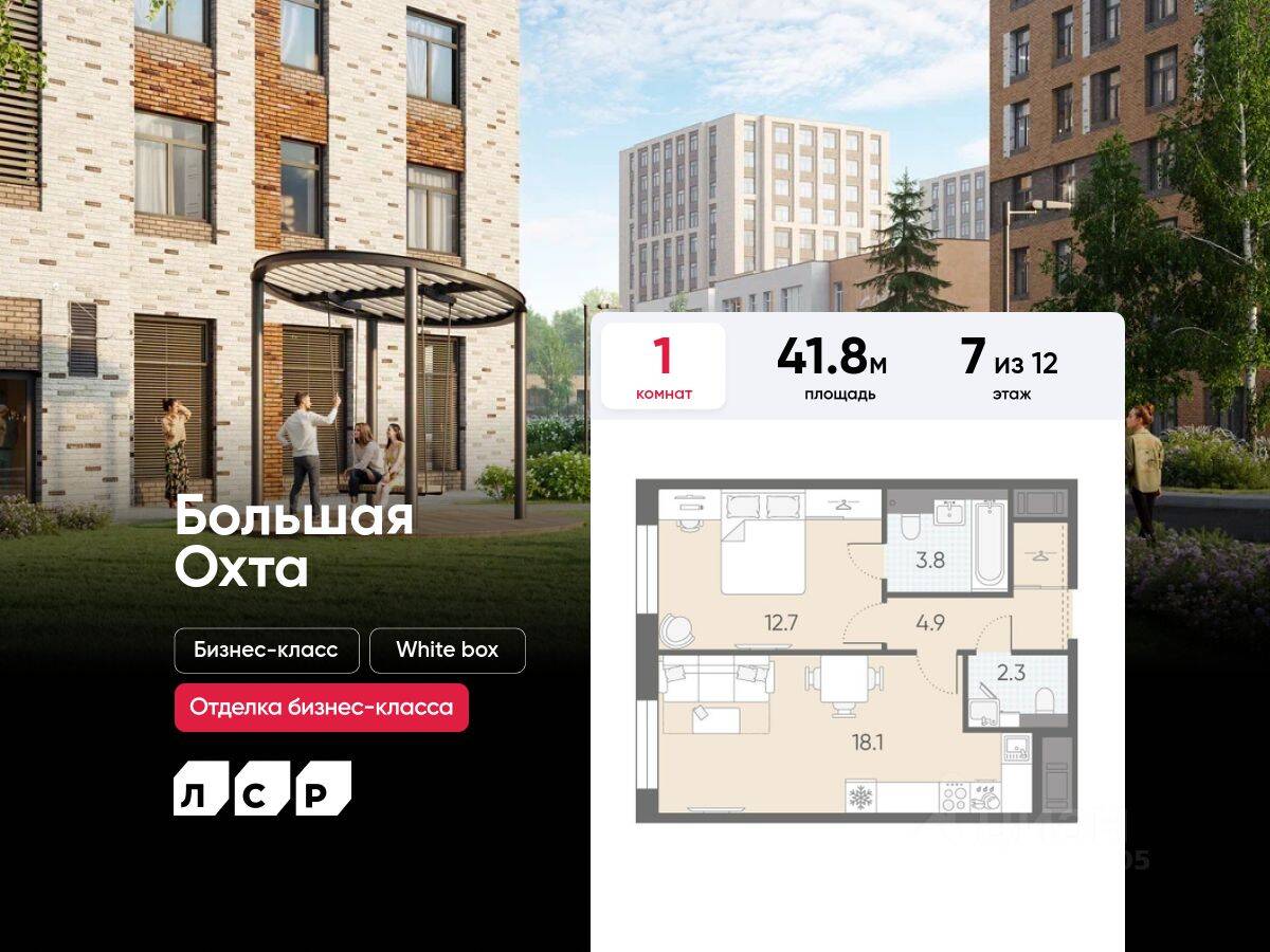 1-комн. квартира, 41,8 м², в ЖК ЛСР. Большая Охта