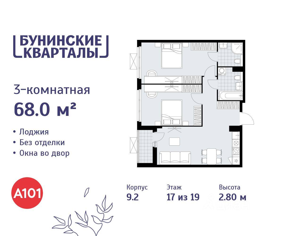 3-комн. квартира, 68 м², в ЖК «Бунинские кварталы»