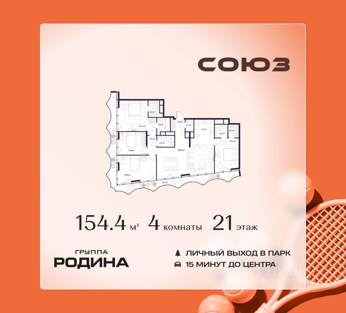 4-комн. квартира, 154,4 м², в ЖК Союз