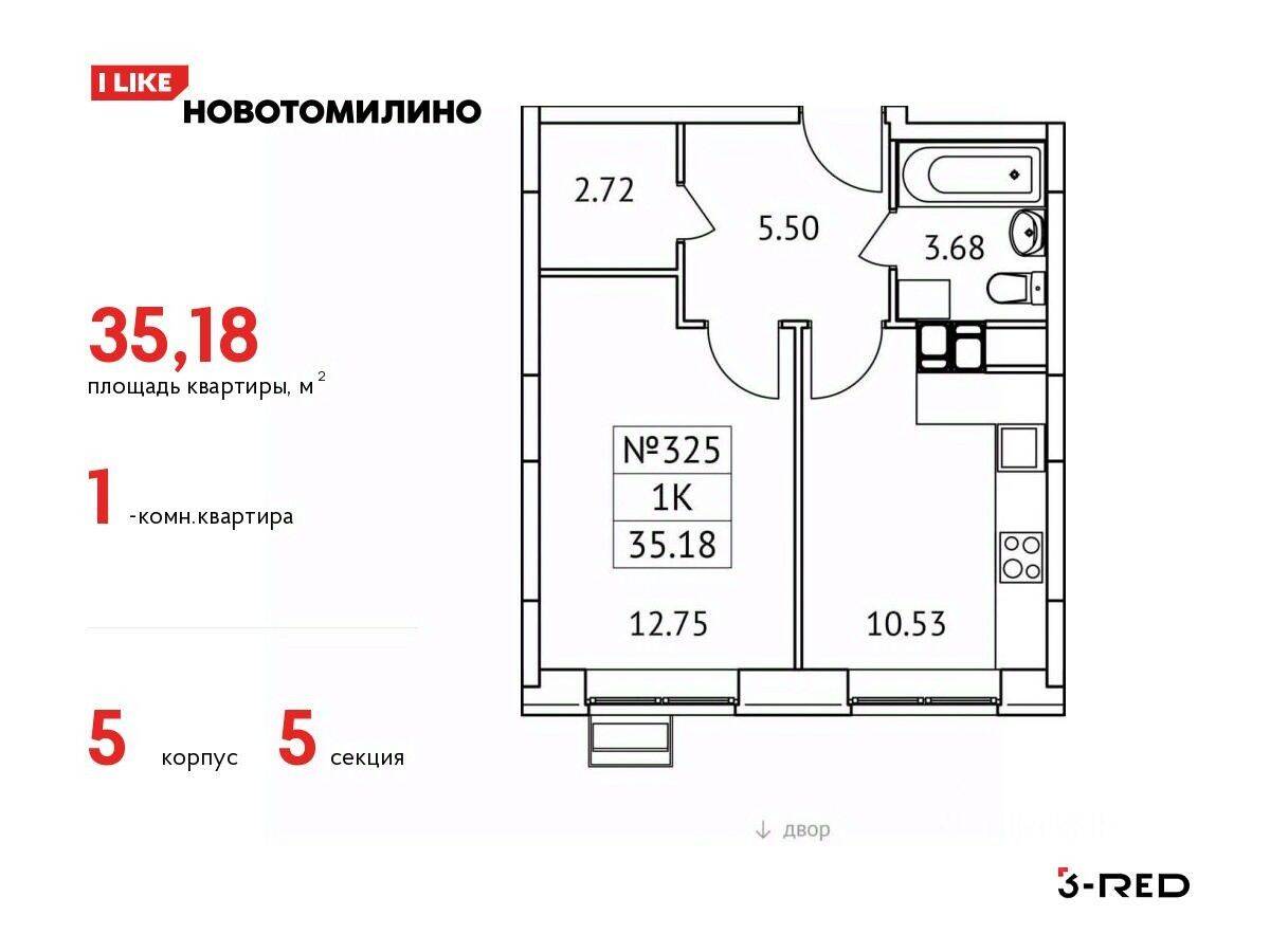 1-комн. квартира, 35,18 м², в ЖК «Новотомилино»
