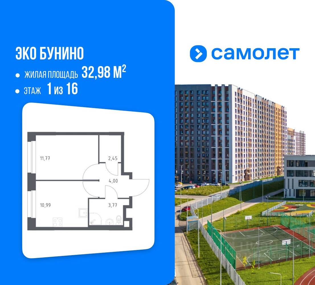1-комн. квартира, 32,98 м², в ЖК ЭкоБунино