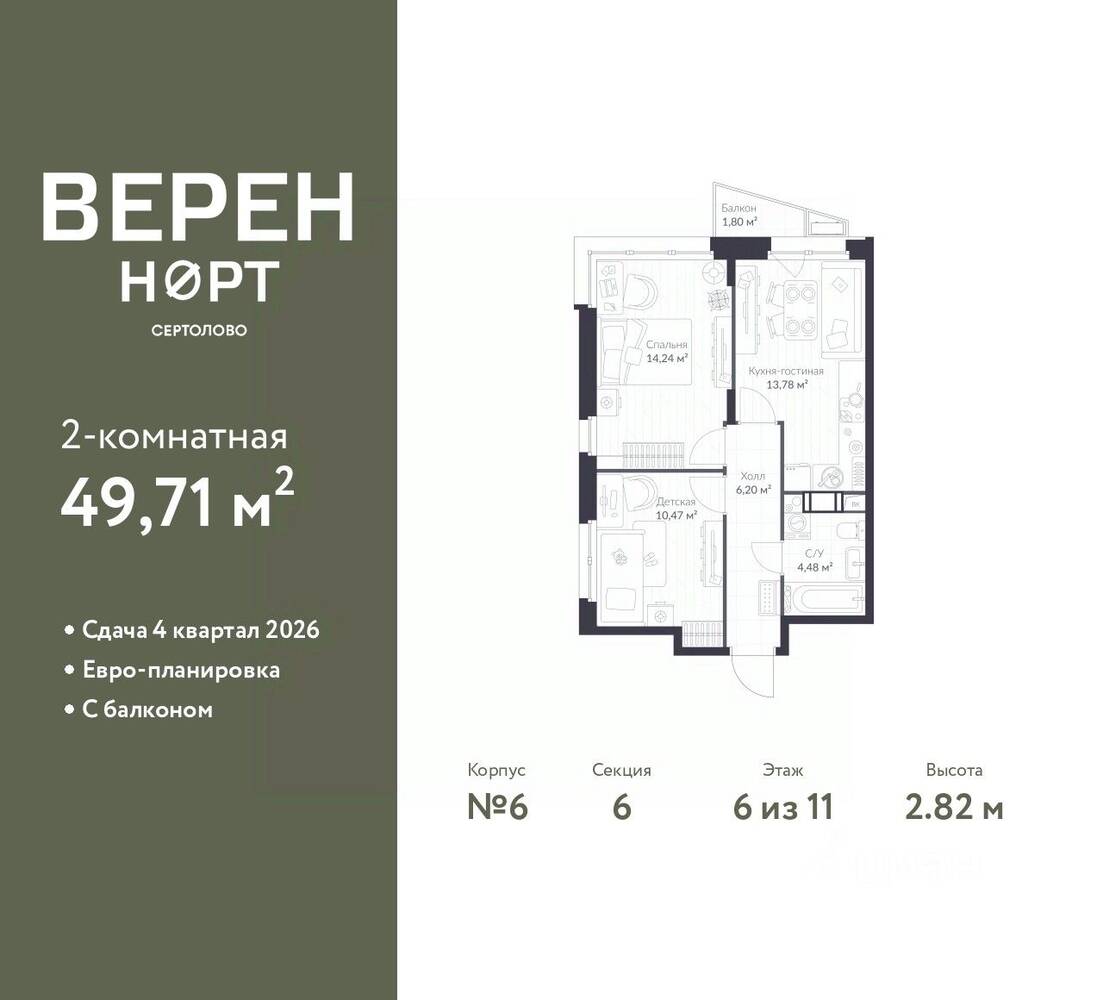 2-комн. квартира, 49,71 м², в ЖК Veren Nort сертолово
