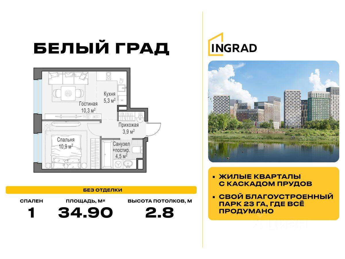 1-комн. квартира, 34,9 м², в ЖК Квартал Белый Град