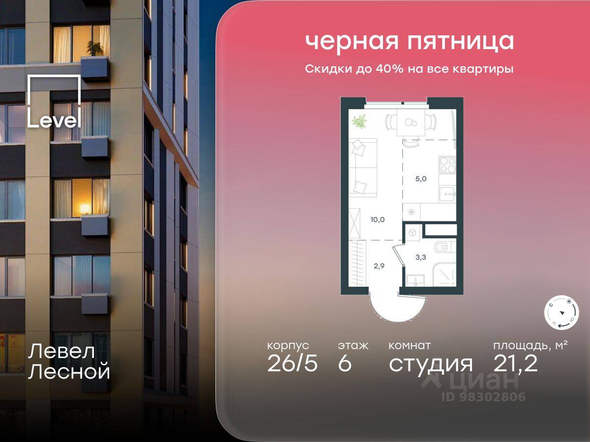 Планировка 1 комнатной квартиры, 21.2 м², в «Level Лесной»