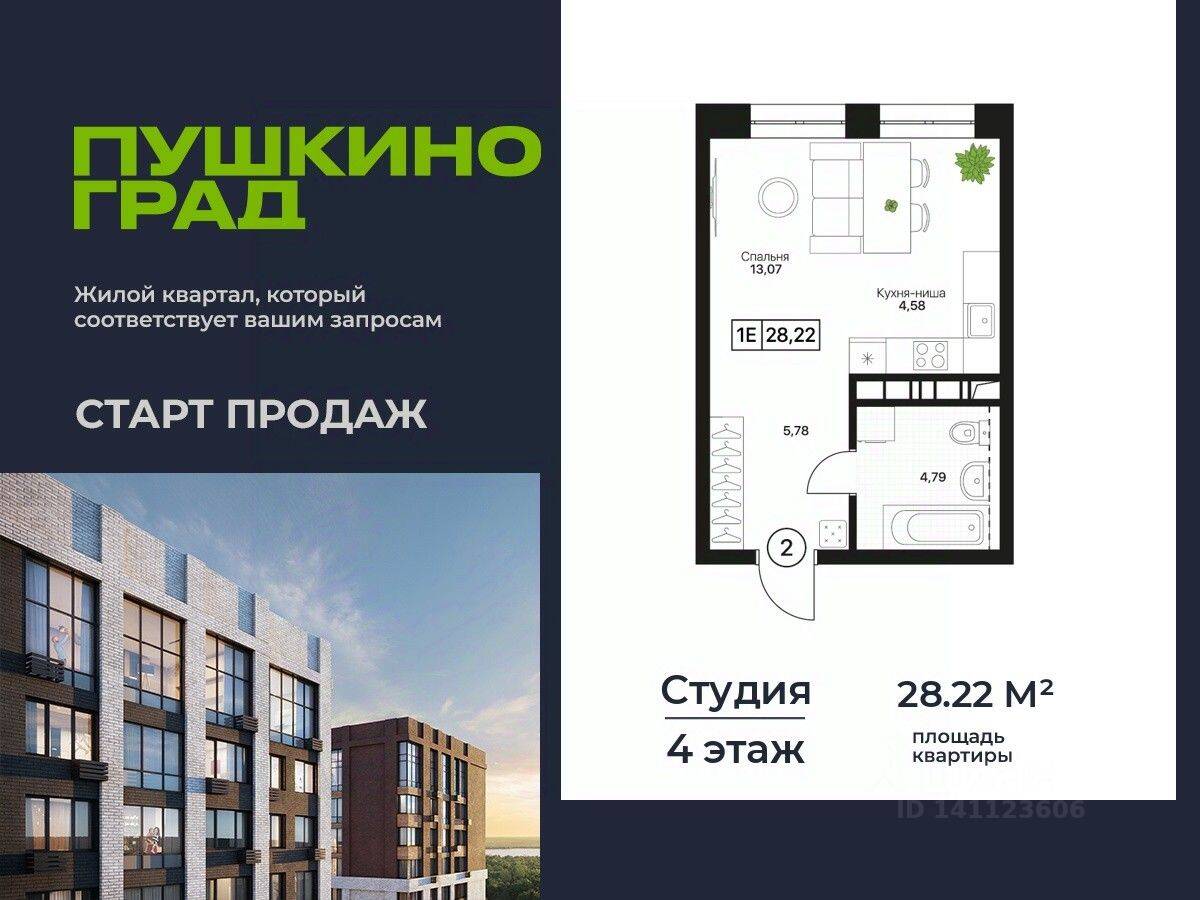 Планировка 1 комнатной квартиры, 28.22 м², в «Пушкино Град»
