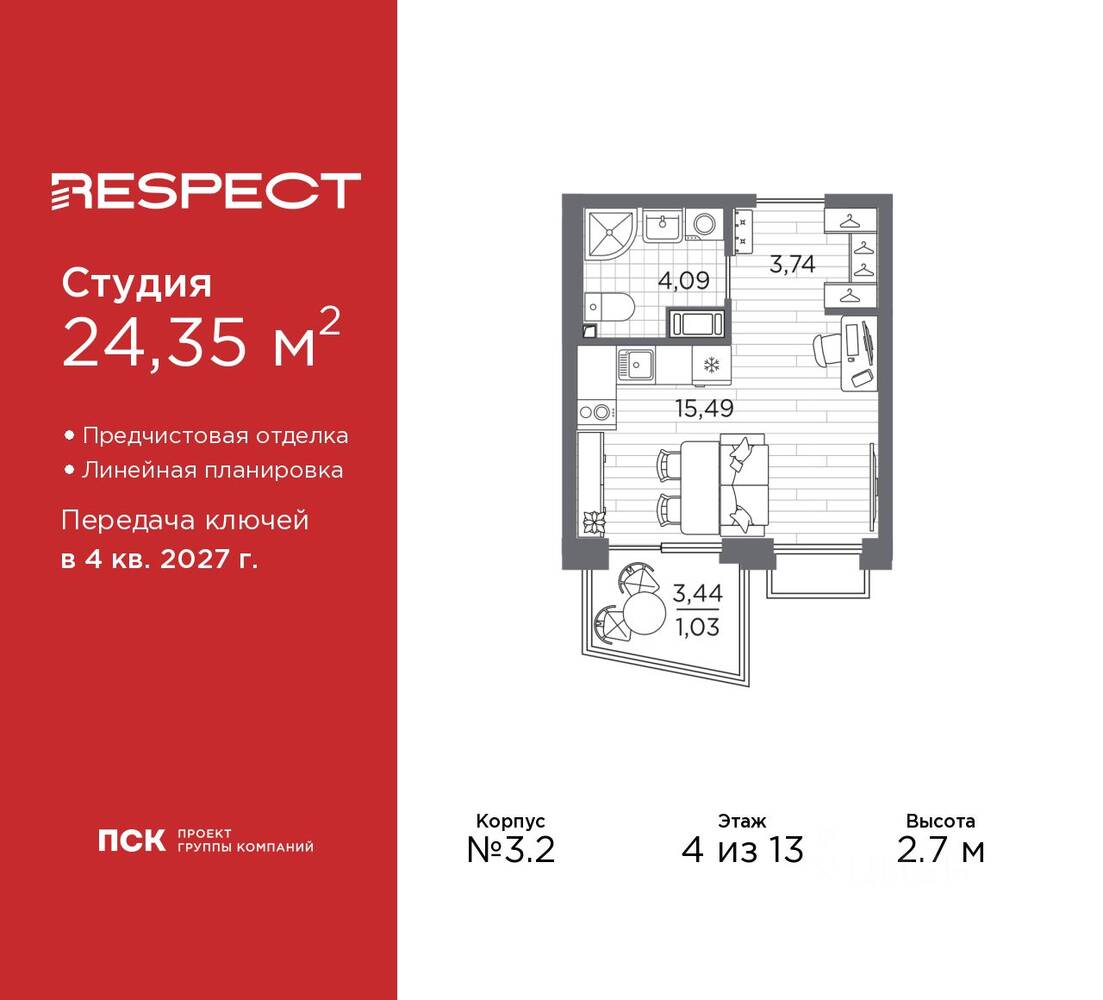 Квартира-студия, 24,35 м², в ЖК Respect