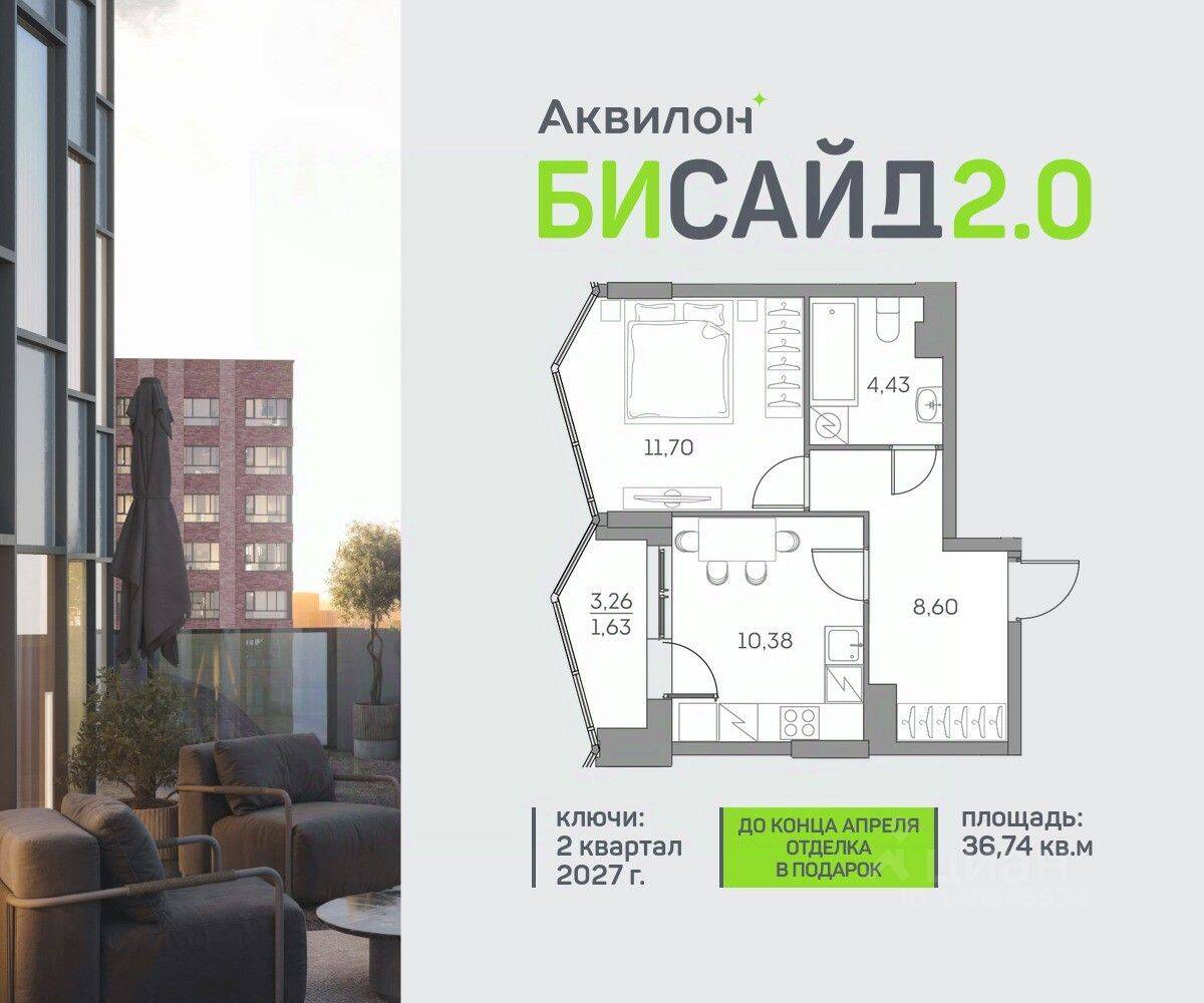 1-комн. квартира, 36,74 м², в ЖК Аквилон BESIDE 2.0
