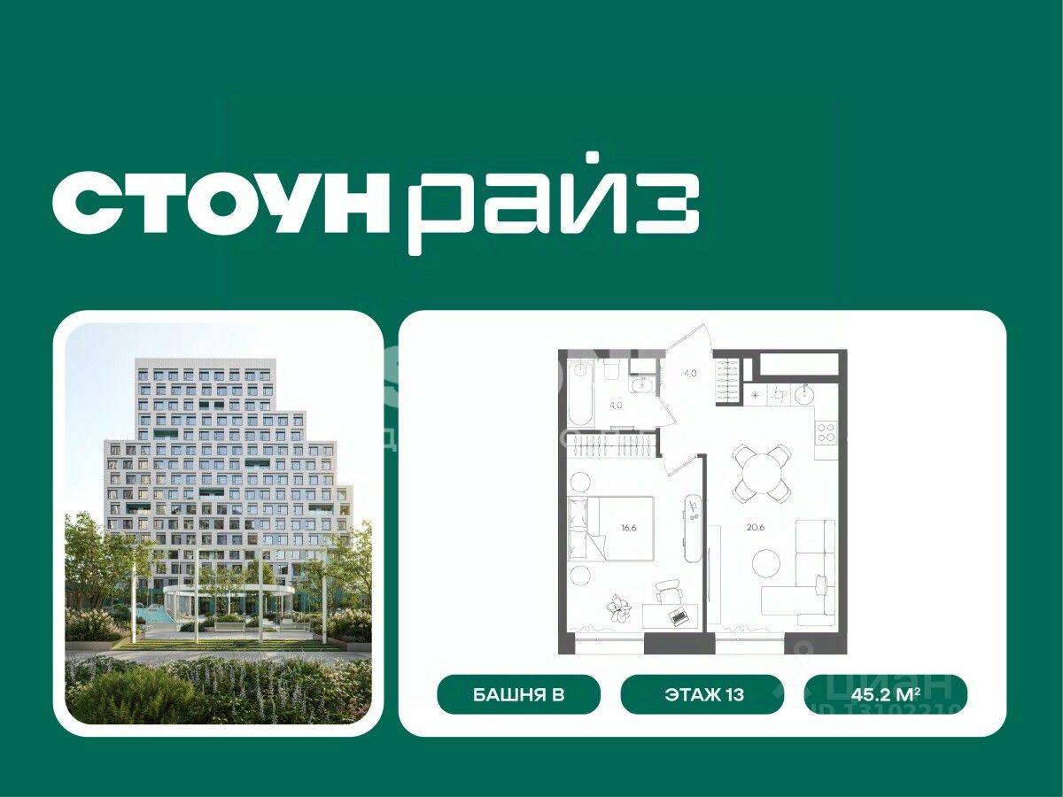 1-комн. квартира, 45,2 м², в ЖК «СТОУН Райз»