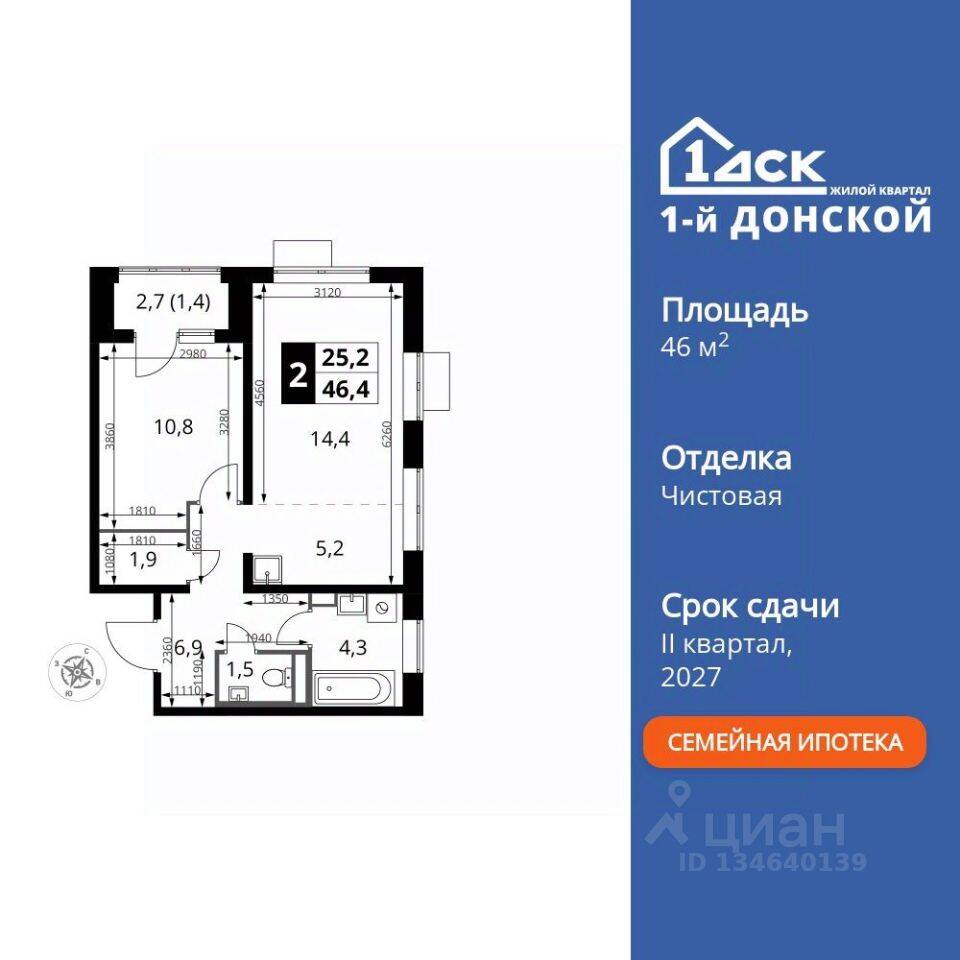 2-комн. квартира, 46,4 м², в ЖК 1-й Донской