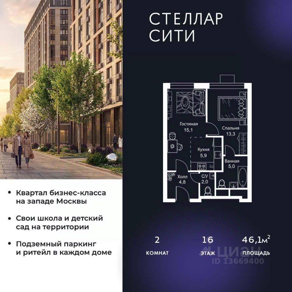 2-комн. квартира, 46,1 м², в ЖК Stellar City