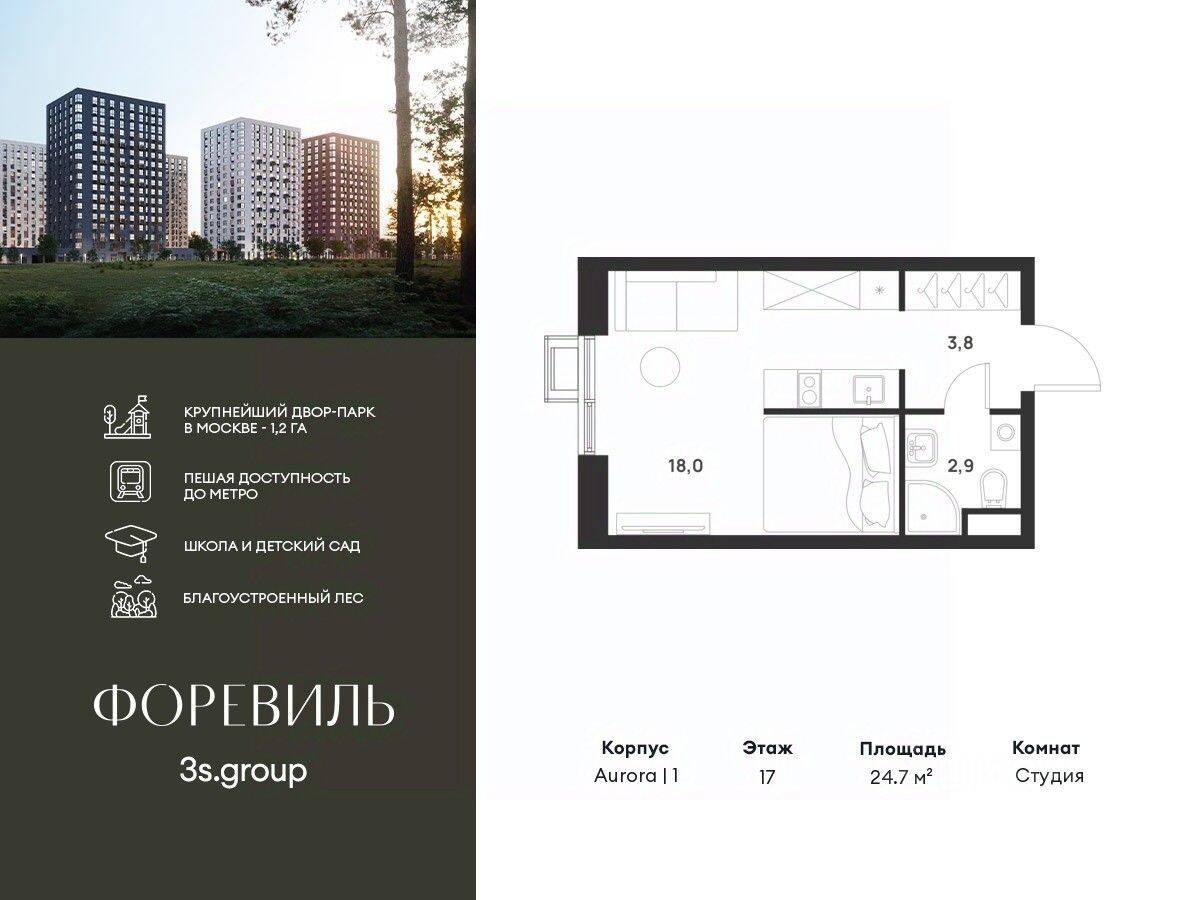 Квартира-студия, 24,7 м², в ЖК Foreville