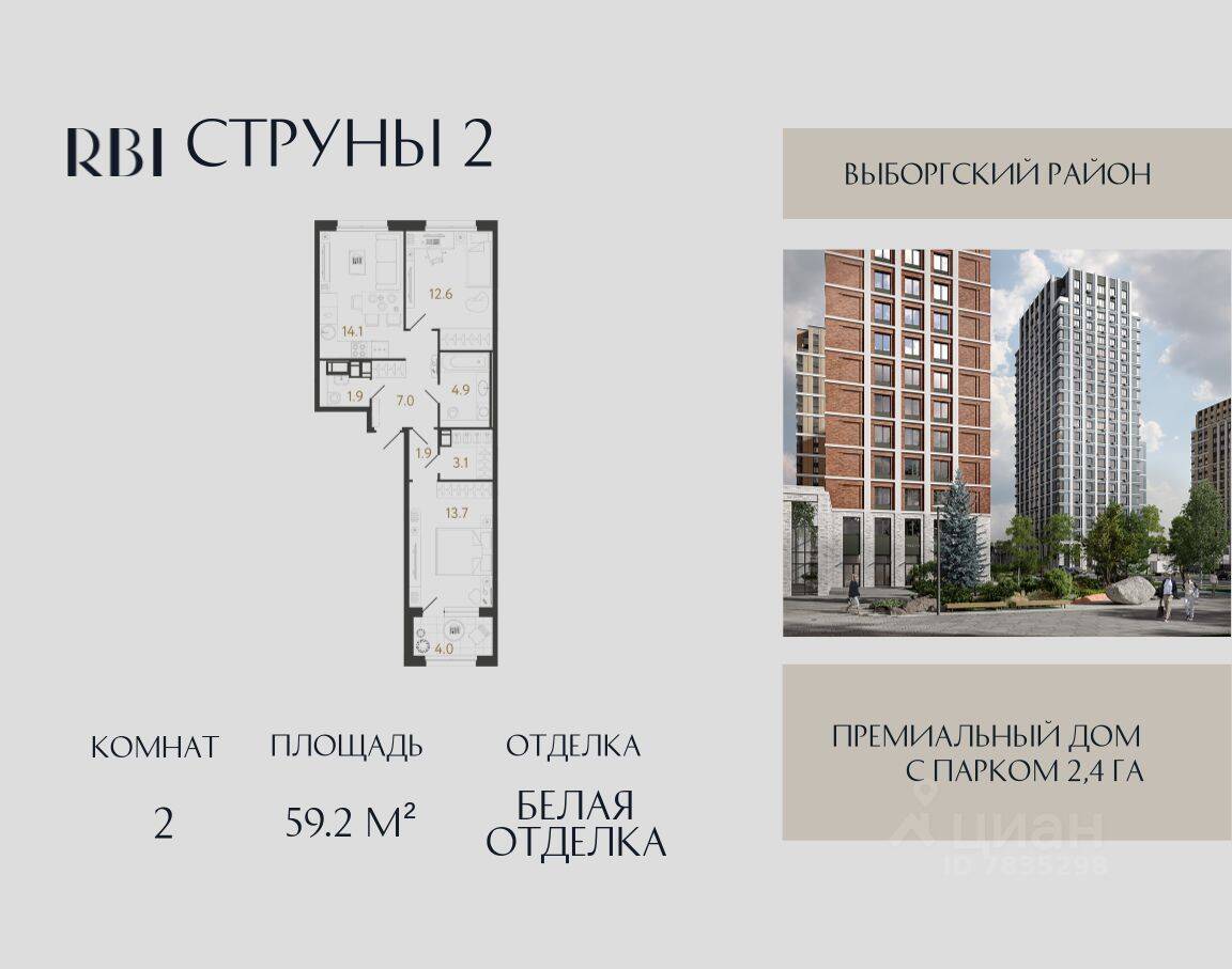 2-комн. квартира, 59,2 м², в ЖК Струны