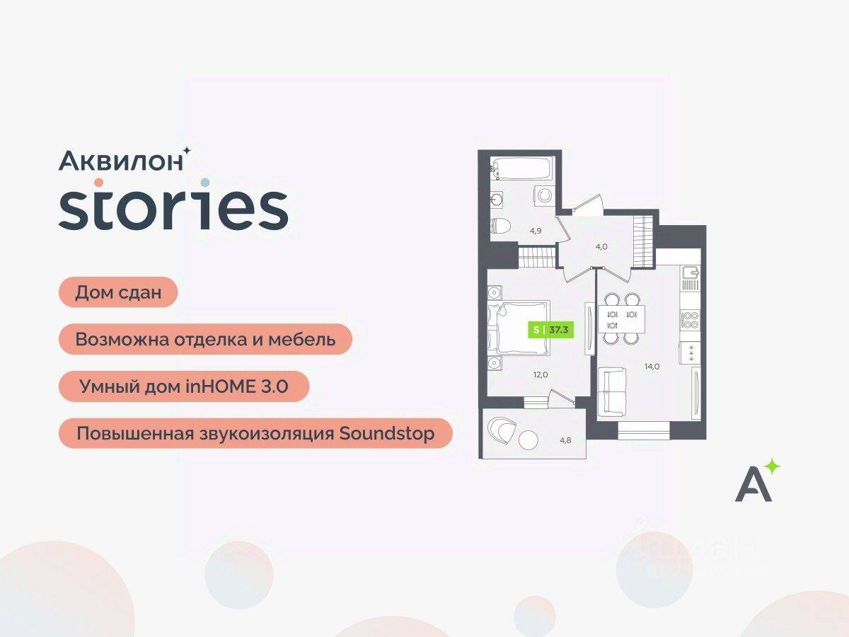 2-комн. квартира, 37,3 м², в ЖК Аквилон Stories