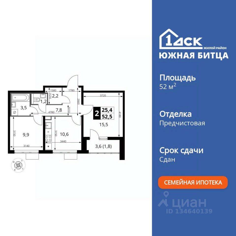 2-комн. квартира, 52,7 м², в ЖК «Южная Битца»