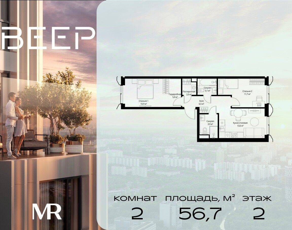 2-комн. квартира, 56,7 м², в ЖК Veer
