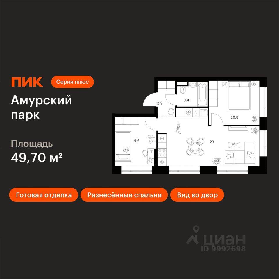 2-комн. квартира, 49,7 м², в ЖК Амурский парк