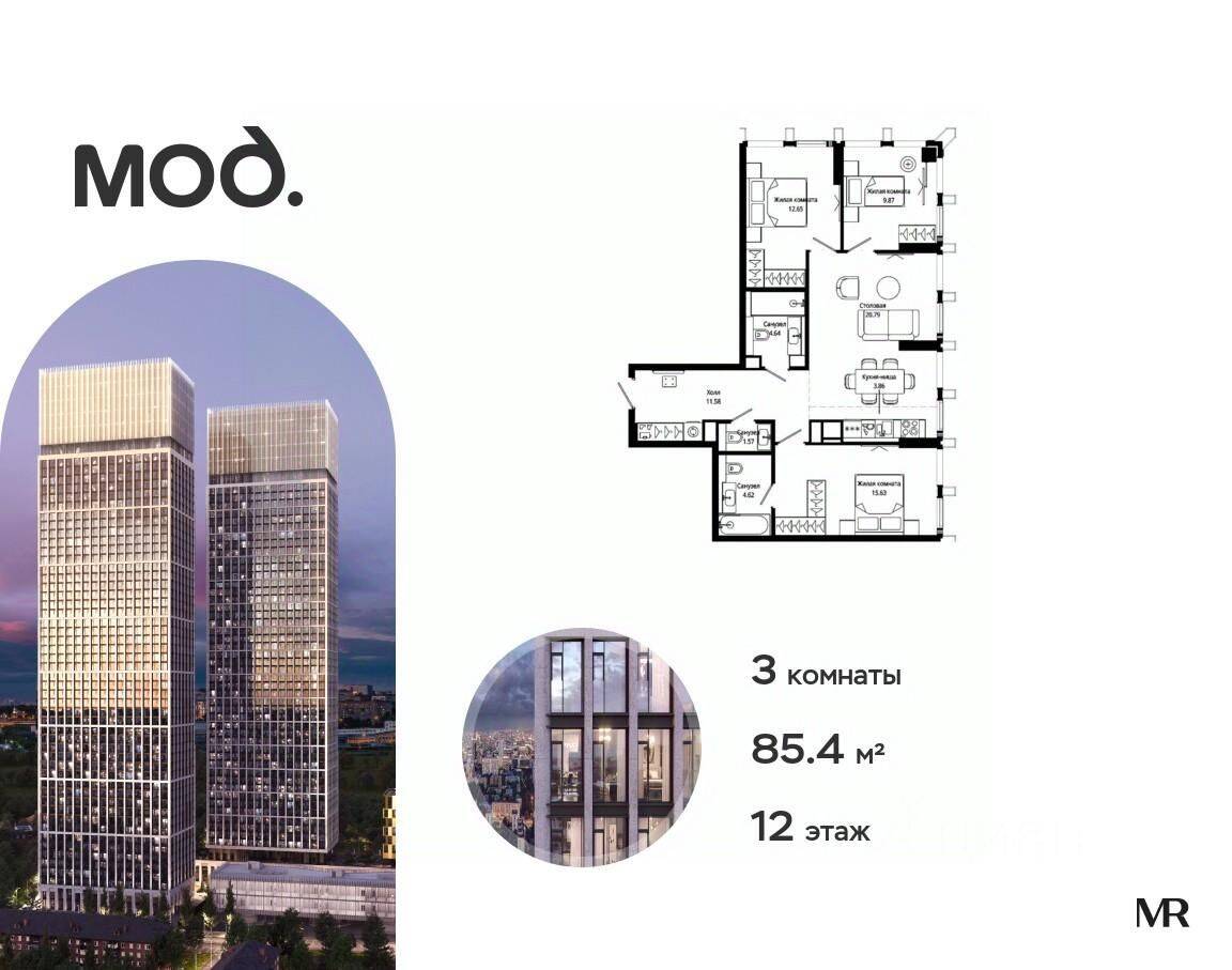 3-комн. квартира, 85,4 м², в ЖК MOD