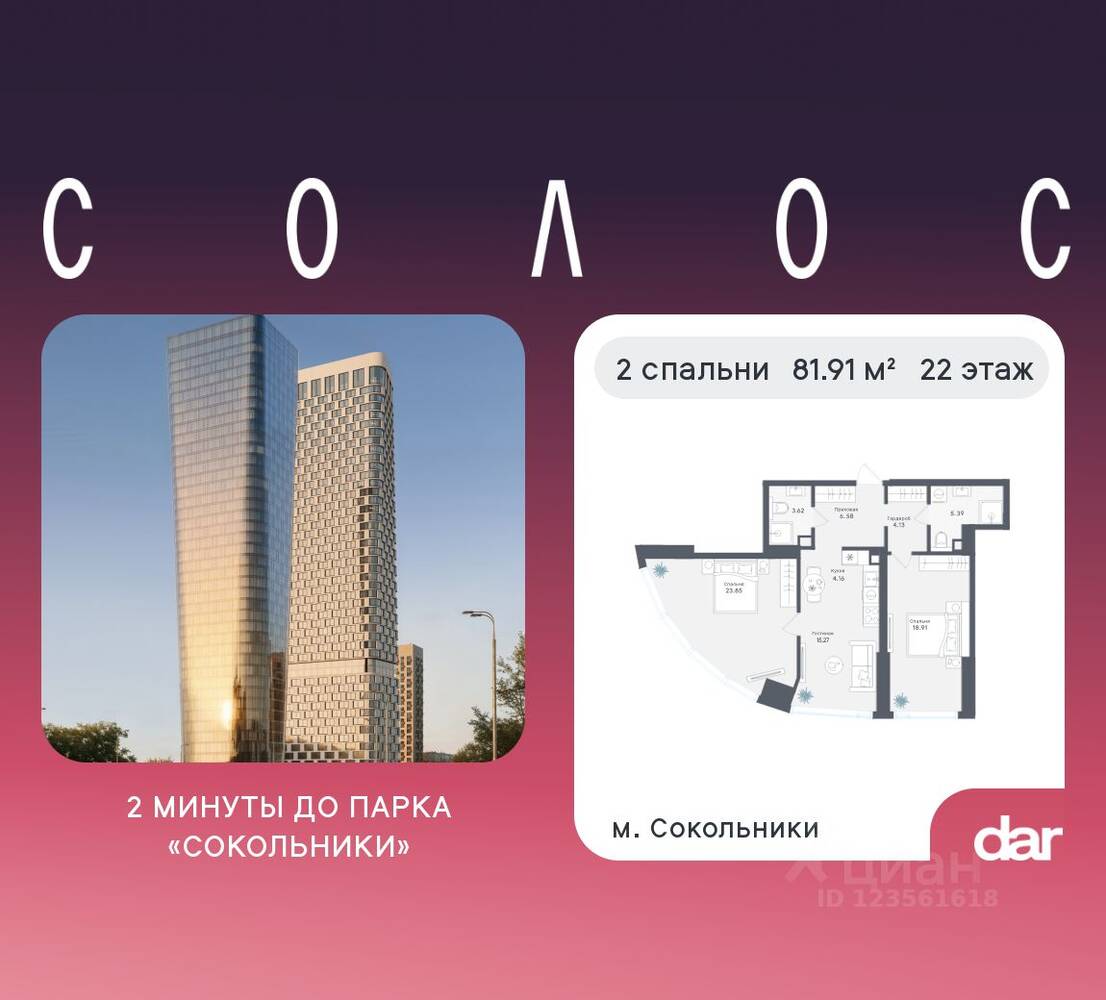 2-комн. квартира, 81,91 м², в ЖК «Солос»
