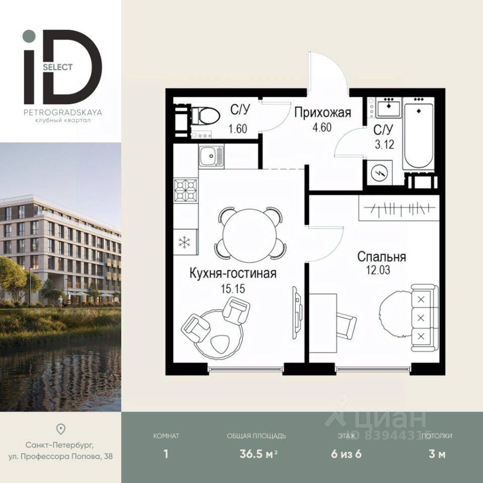 1-комн. квартира, 36,5 м², в ЖК ID Petrogradskaya