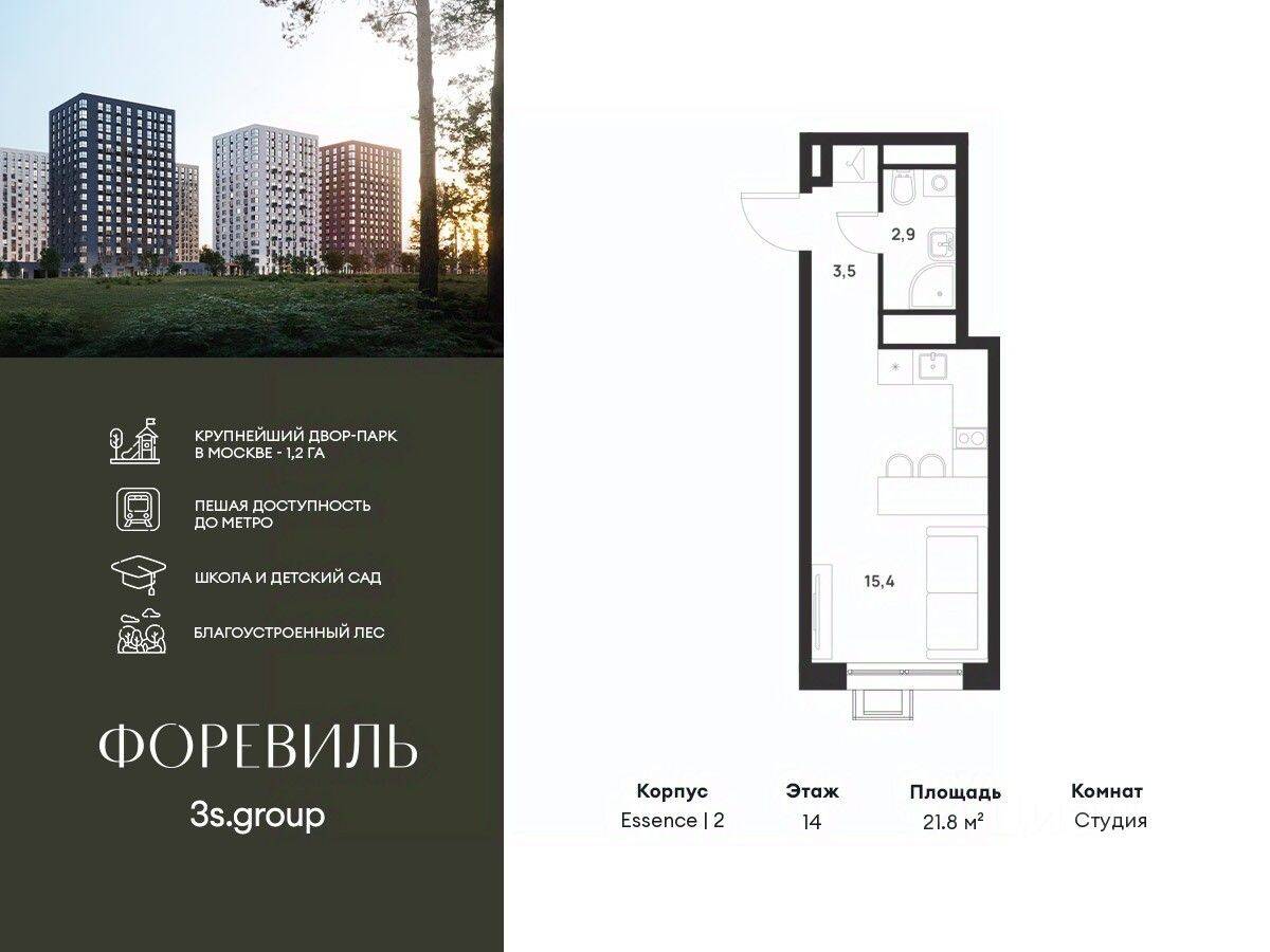 Квартира-студия, 21,8 м², в ЖК Foreville