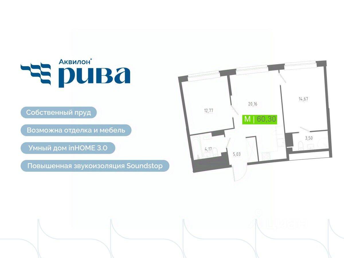 3-комн. квартира, 60,3 м², в ЖК Аквилон RIVA
