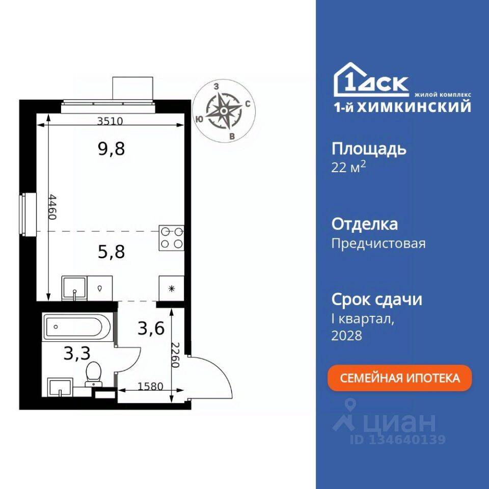 Квартира-студия, 22,5 м², в ЖК 1-й Химкинский
