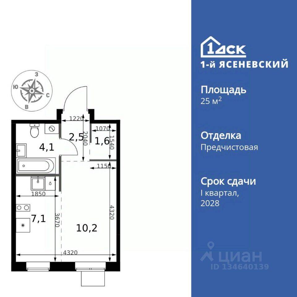 Квартира-студия, 25,5 м², в ЖК 1-й Ясеневский